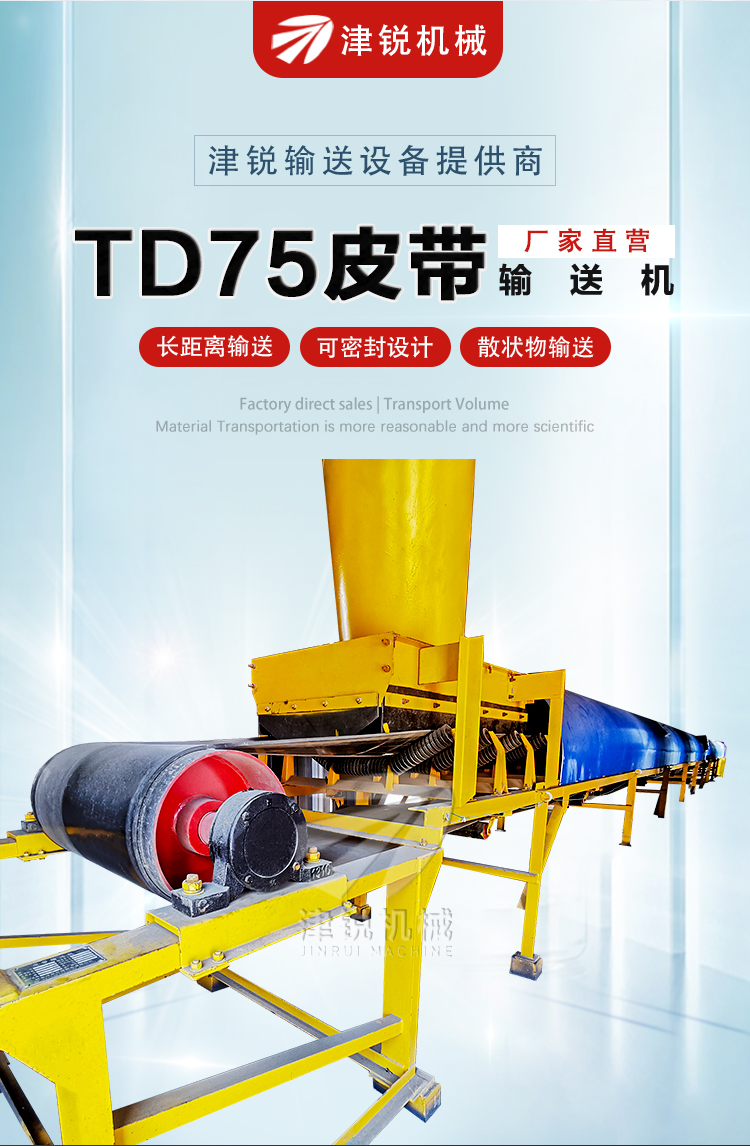 TD75皮帶機(2)